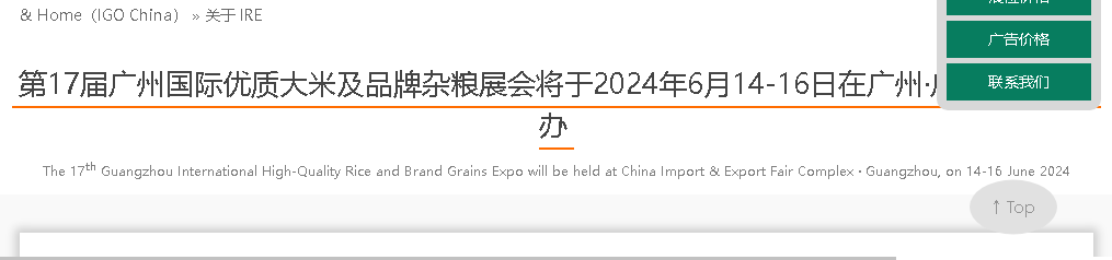 Guangzhou International Grain and Oil Machinery and Packaging Equipment Exhibition