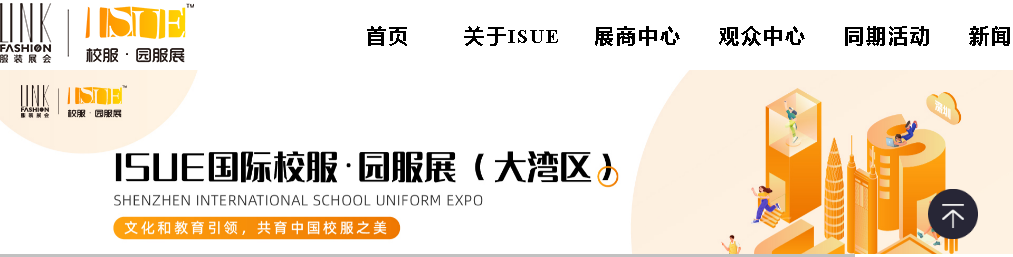 ISUE International School Uniform Garden Uniform Exhibition