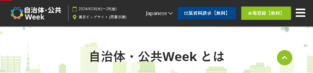 Local government・Public Week