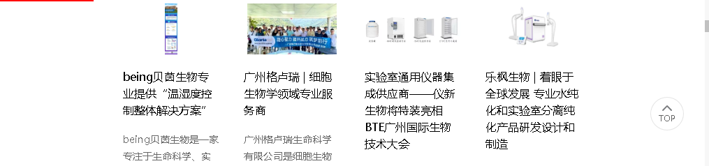 Guangzhou International Biopharmaceutical Technology and Analysis Testing Exhibition