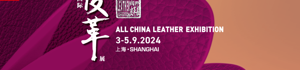All China Leather Exhibition - ACLE(Shanghai Leather Fair)