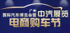 गुआंगज़ौ अन्तर्राष्ट्रिय अटोमोबाइल एक्सपो र चीन ऑटो प्रदर्शनी ई-वाणिज्य कार महोत्सव