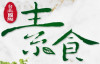 Taipei International Vegetarian Exhibition