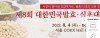 Шоу на храна и култура на ферментирана Сеул