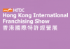 ह Hongक Kong अन्तर्राष्ट्रिय फ्रेंचाइजी शो