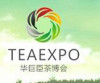 Expo internazionale dell'industria del tè in Cina (Nanchino)