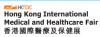 香港國際醫療及健康博覽會