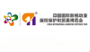 中国国际影视动漫版机保护和贸易博览会