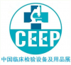 (Beijing) klinisk eksamen utstyr og produkter utstilling (Kina klinisk eksamen)