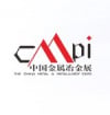 中國金屬冶金產品展覽會（CMPI）