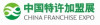 Kinija „Franchise Expo“