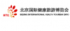 Међународни сајам здравственог туризма у Пекингу