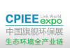 Kina (Guangzhou) International Expo for Environmental Protection Industry (CPIEE)