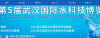 Expo internazionale della tecnologia dell'acqua di Wuhan