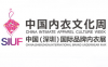 चीन अंतरंग परिधान संस्कृति सप्ताह