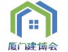 Kina (Xiamen) International Green Building Industry Expo (CIGBE)