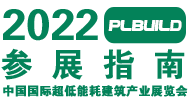 PL BUILD - Китайско международно изложение за пасивни ултранискоенергийни сгради