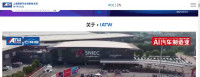 शंघाई इंटरनेशनल ऑटोमोटिव इनोवेशन टेक्नोलॉजी वीक