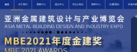 Exposición asiática de diseño arquitectónico e industria del metal