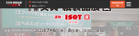 International Stationery and Paper Products Exhibition ISOT [Summer]