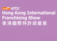 Salon international de la franchise de Hong Kong