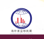 上海國際房地產投資移民博覽會