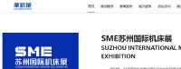 Kiinan Suzhoun työstökonenäyttely