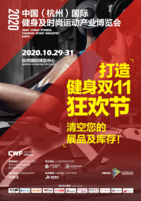האנגג'ו של CWF (כושר סין, אקספו תעשיות ספורט אופנת)