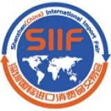Pameran Impor Internasional Shenzhen (Cina)