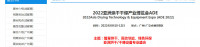Salon des technologies et équipements de séchage de l'ouest de la Chine à Chengdu