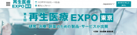 Regeneratiewe medisyne EXPO [Tokio]