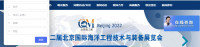 Међународна изложба технологије и опреме океанског инжењерства у Пекингу