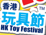 香港玩具节
