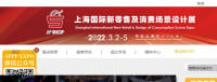 शंघाई इंटरनेशनल न्यू रिटेल एंड डिजाइन ऑफ कंज्यूमशन सीन एक्सपो