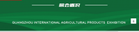 Guangzhou International Agricultural Products Expo