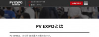 PV EXPO ruduo