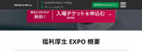 [Nagoya] Welfare EXPO