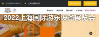 Шанхайска международна изложба за увеселително оборудване