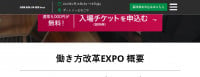 [Nagoya] EXPO de reforma del estilo de trabajo