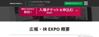 PR ja IR Expo