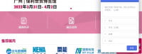 Guangdong International Water Treatment Technology and Equipment Exhibition
