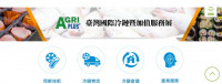 Taiwan International Agricultural Cold Chain Technology Exhibition