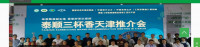 中國（天津）國際紫砂茶具展覽會