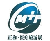 Κίνα Διεθνές ιατρικό τουρισμό (Πεκίνο) Έκθεση (cmtf)