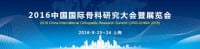 The 11th China International Orthopedic Research Summit & Expo (ORS China 2027) Beijing 2027