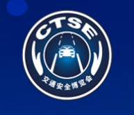 चीन अंतर्राष्ट्रीय सड़क यातायात सुरक्षा उत्पाद एक्सपो और यातायात पुलिस उपकरण प्रदर्शनी