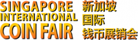 新加坡国际钱币博览会