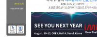 IMID - Exposició de la indústria d'exhibició de Corea
