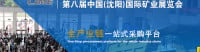 중국 국제 광업 전시회