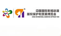 China Internationale Trickfilm-Copyright-Messe